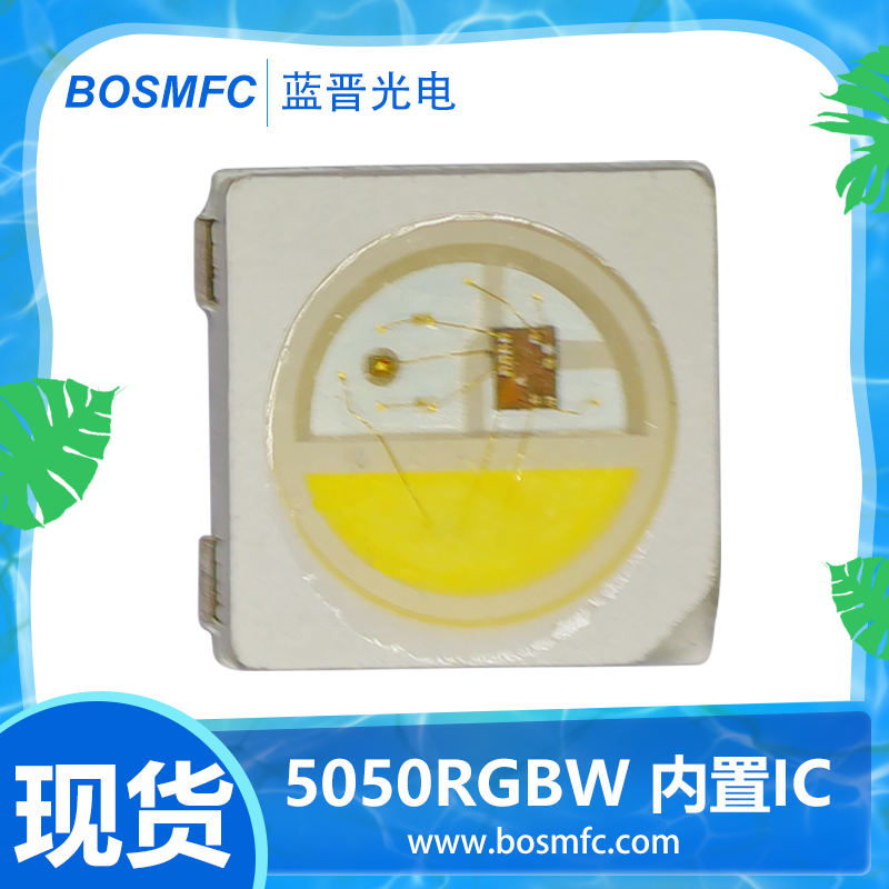 藍晉光電5050內置IC幻彩燈珠品質有保障，價格公道