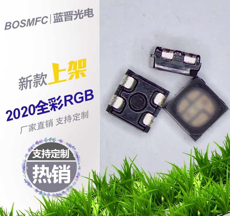 2020內(nèi)置IC幻彩貼片燈珠你了解嗎？