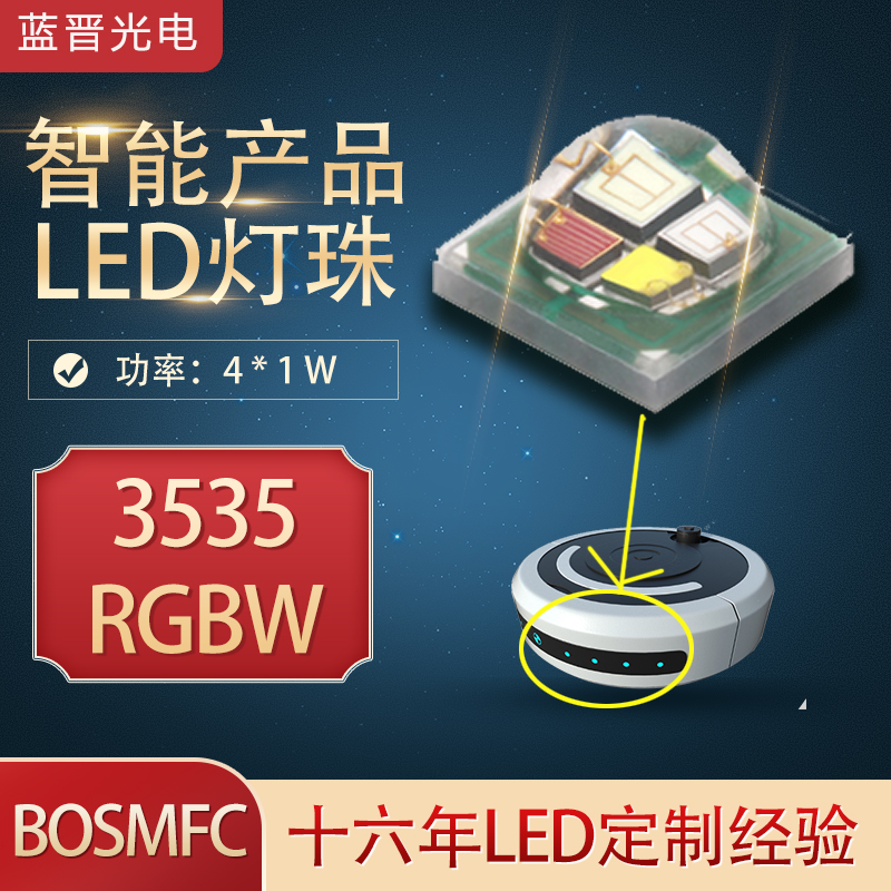 我們該如何去選擇紅綠藍(lán)三色RGB燈珠呢？