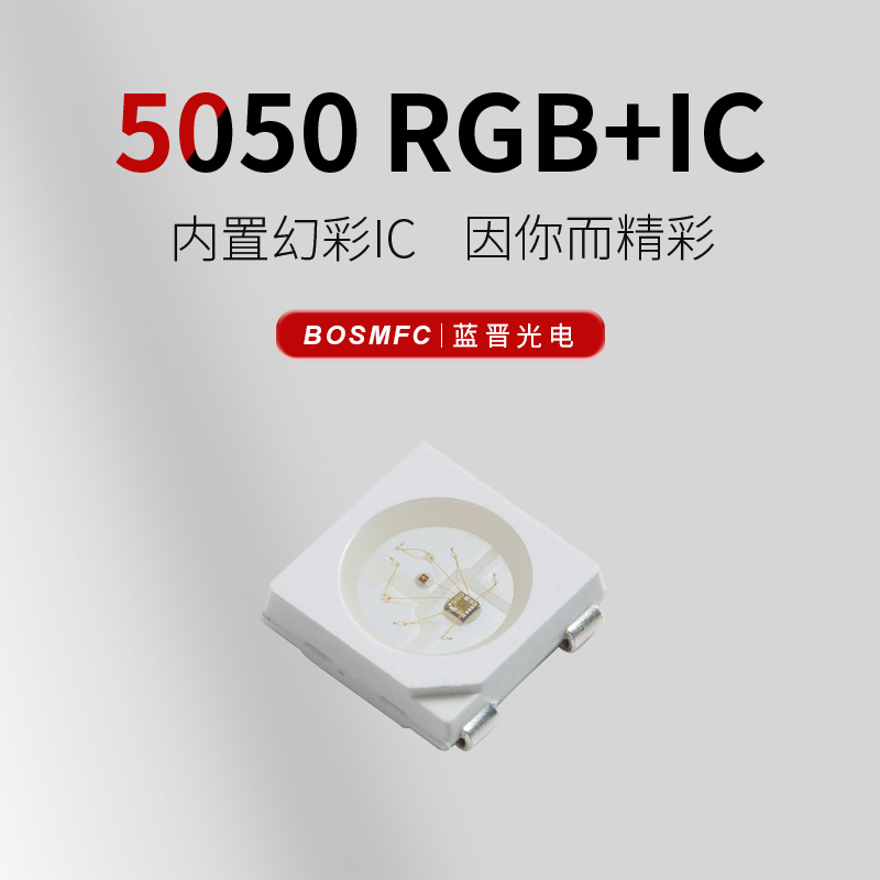 1678689067970926.jpg -1百度推廣圖-5050RGB+IC.jpg